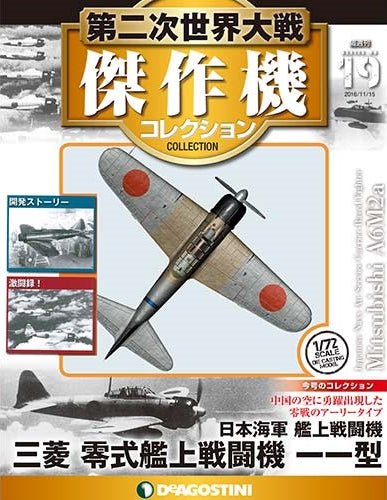 De Agostini #19 1:72 Mitsubishi A6M2a Zero Model 11 - 28 - Victory Zero 3 - 112, 12th Kokutai, Imperial Japanese Navy Air Service, China 1941