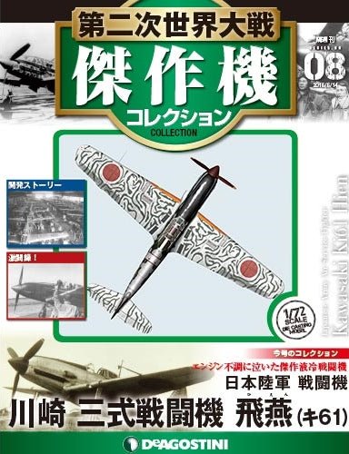 De Agostini #8 1:72 Kawasaki Ki - 61 Hien (Tony) - Capt. Teruhiko Kobayashi, 244th Sentai, Imperial Japanese Army Air Force, Chofu Air Base, 1945