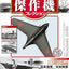 De Agostini #36 1:72 Mitsubishi J8M/Ki200 Shusui