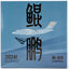 Pre-Order NG Models LITE PLA050 1:400 PLA Air Force Y-20A 20041